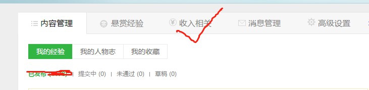 如何查看百度经验昨日收入历史总收入和提现明细