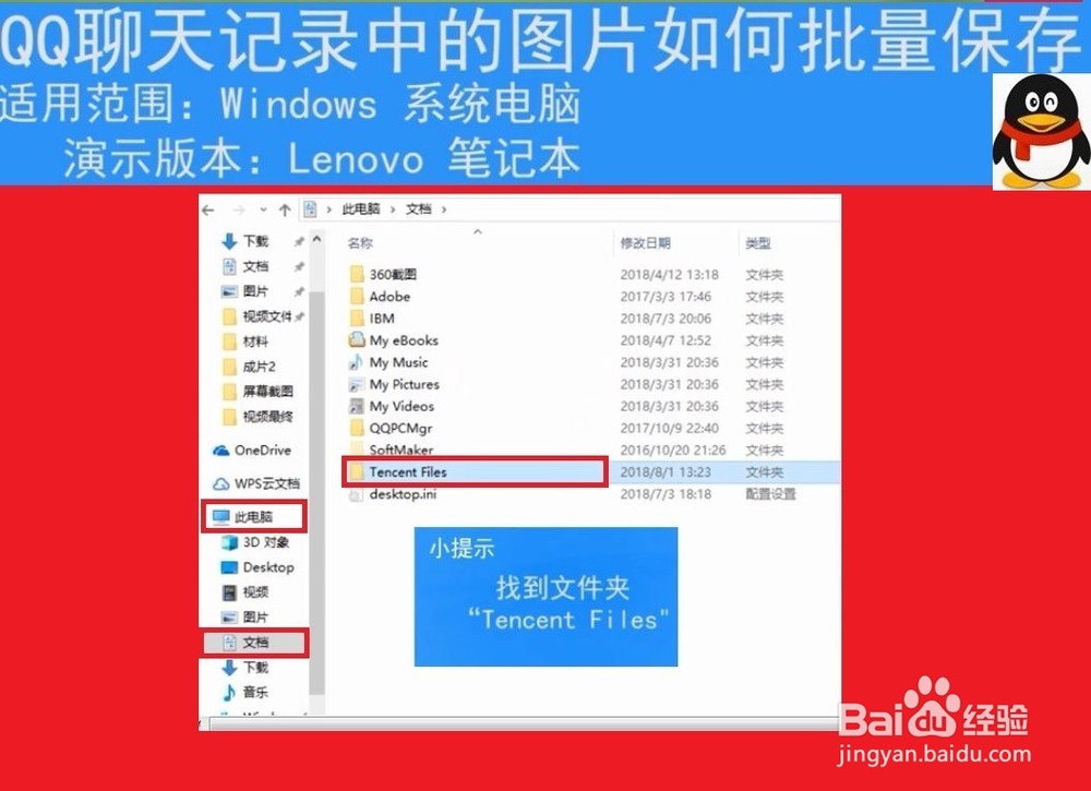 QQ聊天记录里的图片如何批量保存?