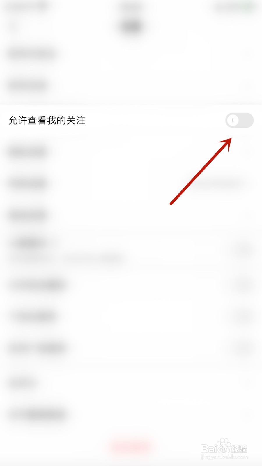 喵丸如何关闭允许查看我的关注