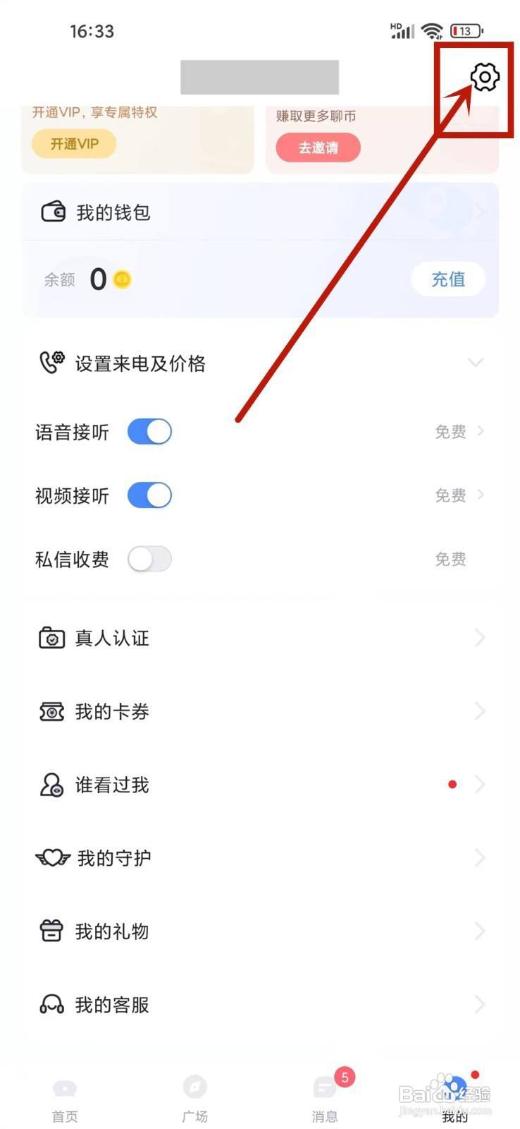 知聊app聊天记录怎么一键全部删除