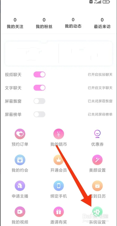 甛觅APP从哪开启未成年模式