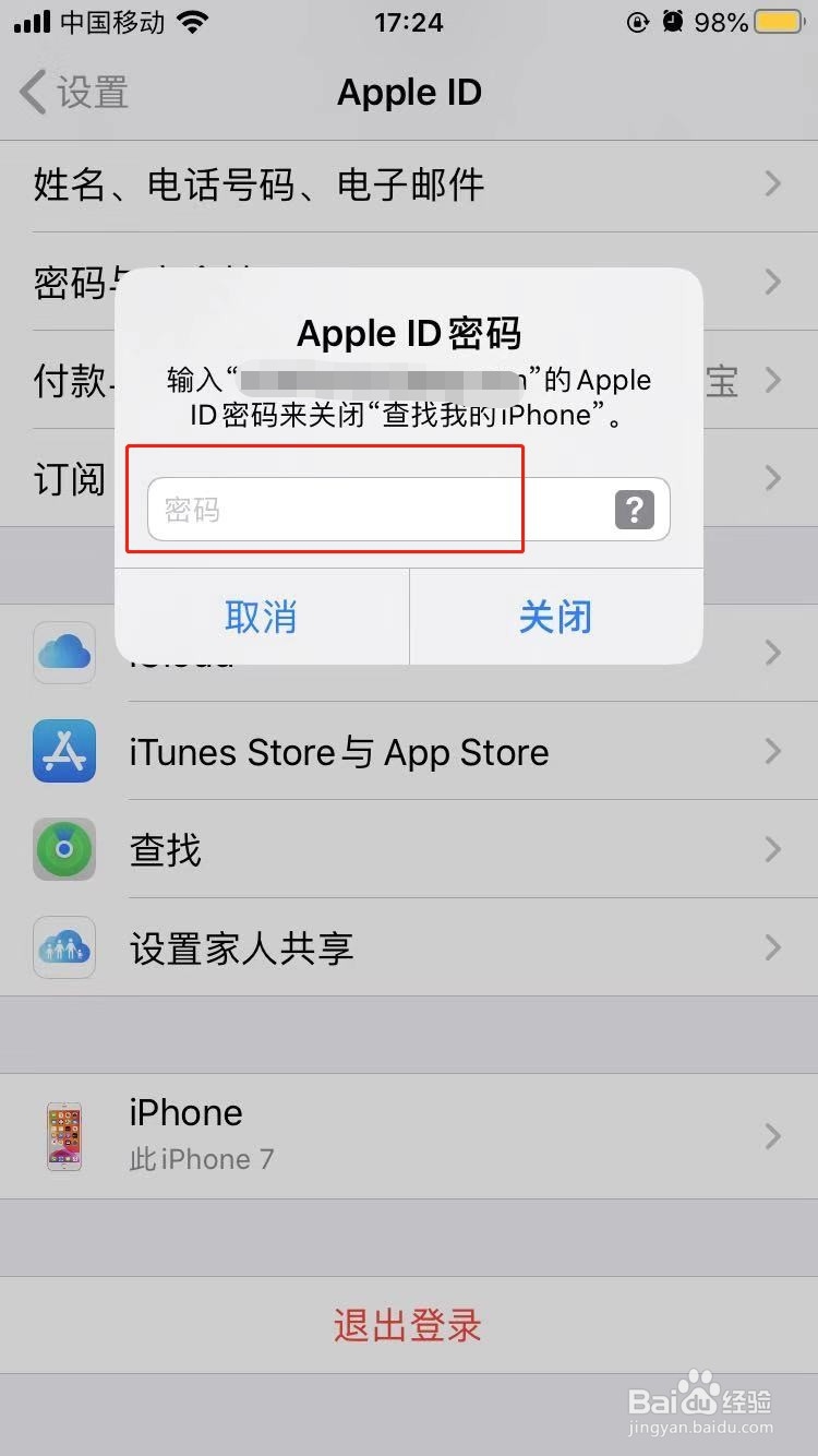 苹果id无法退出登录怎么办