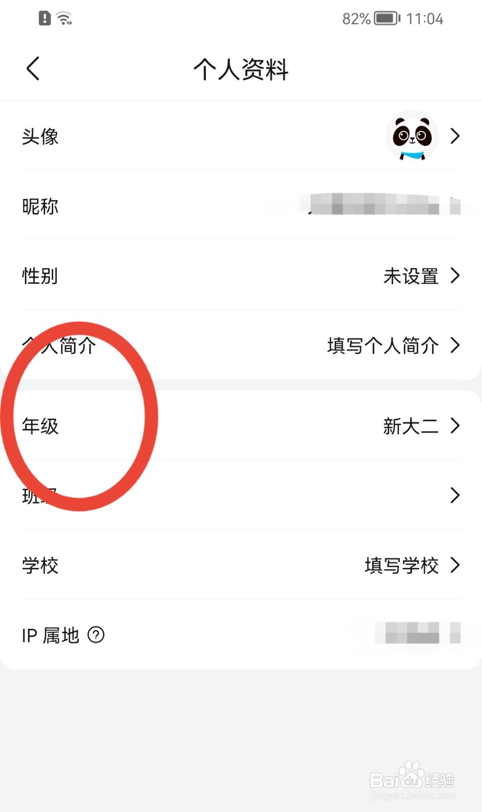 作业帮如何修改年级？