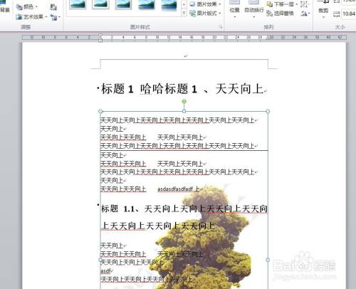 Word背景图片怎么制作 百度经验