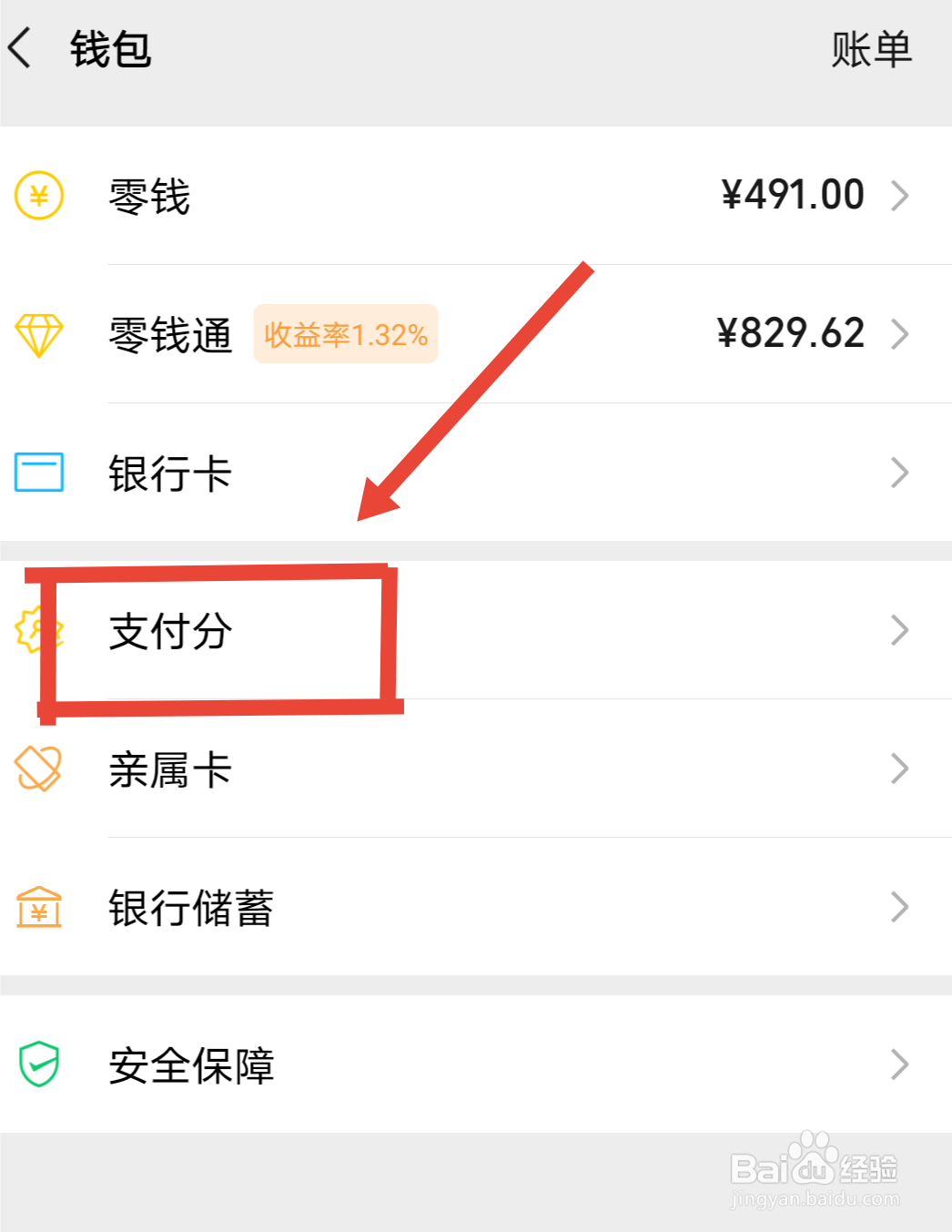 微信怎么查看支付分