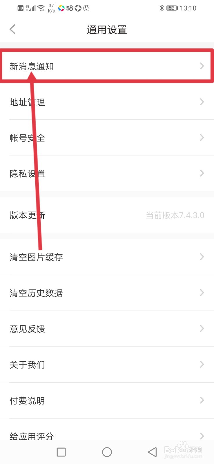 他趣怎么关闭通知声音