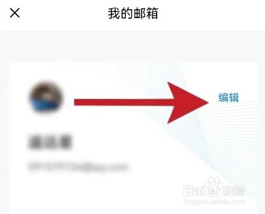 QQ邮箱怎么使用微信头像和昵称
