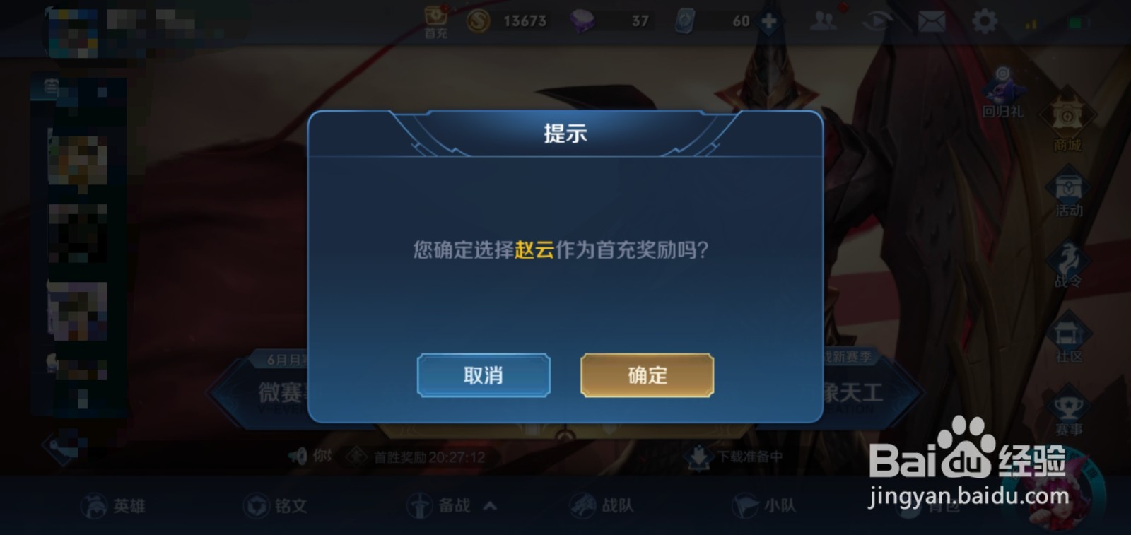 王者荣耀领点券