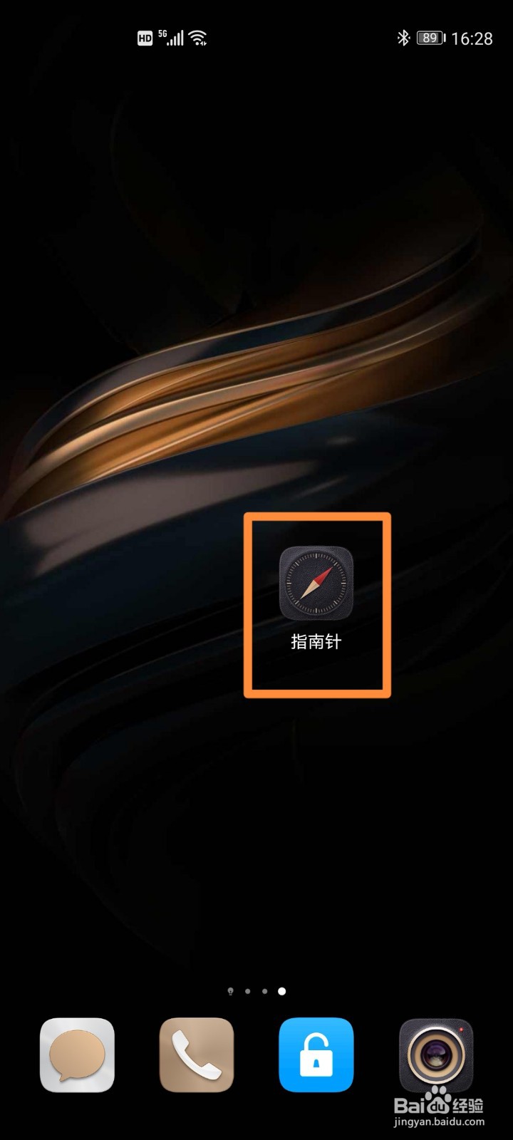 华为手机定位方向