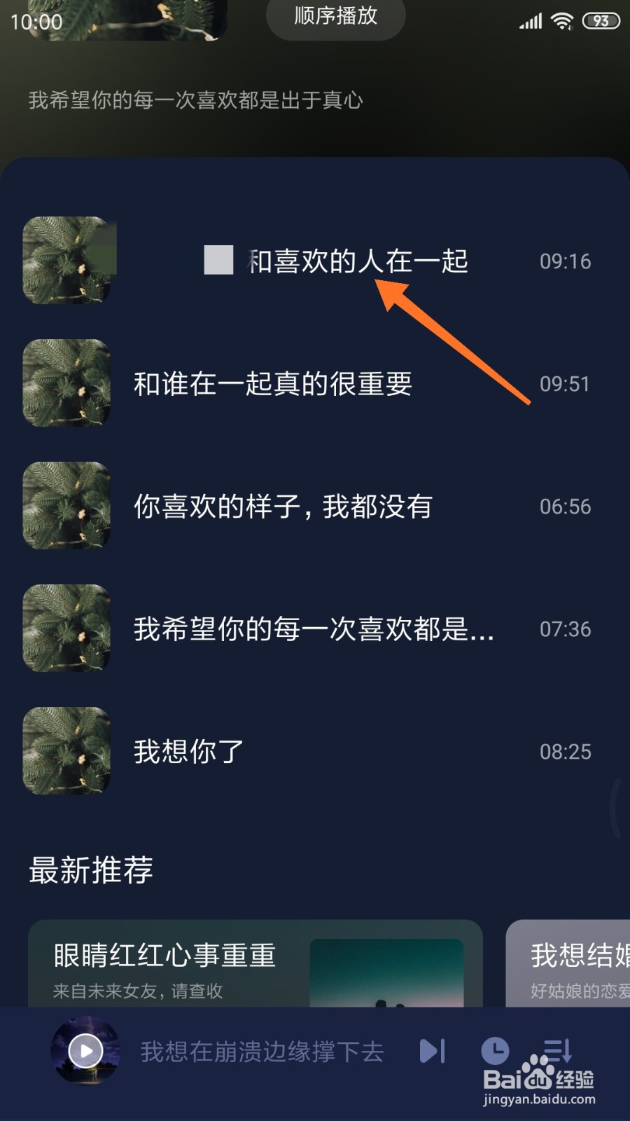 蜗牛睡眠中怎么查看和喜欢的人在一起