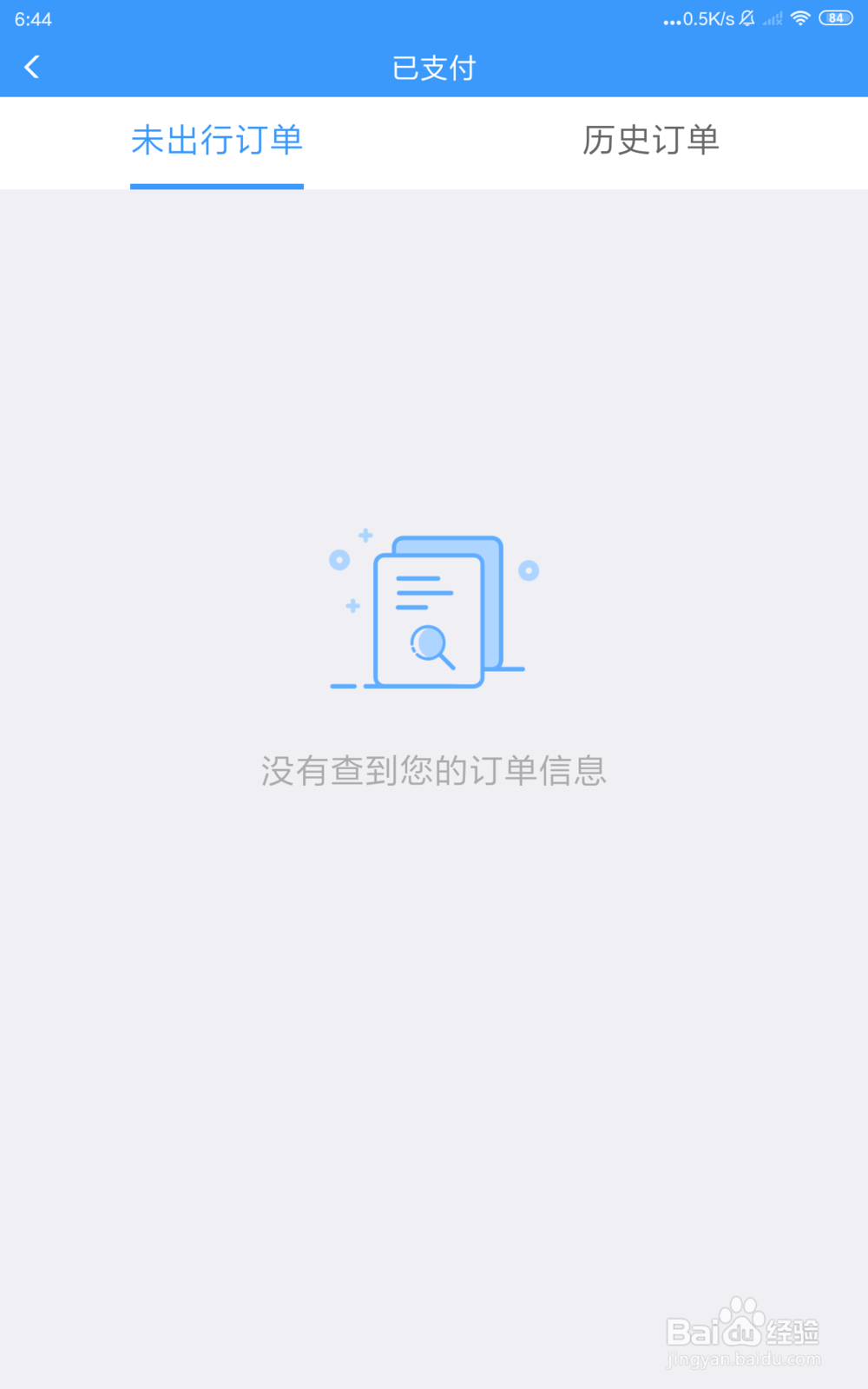 12306怎么查询历史订单