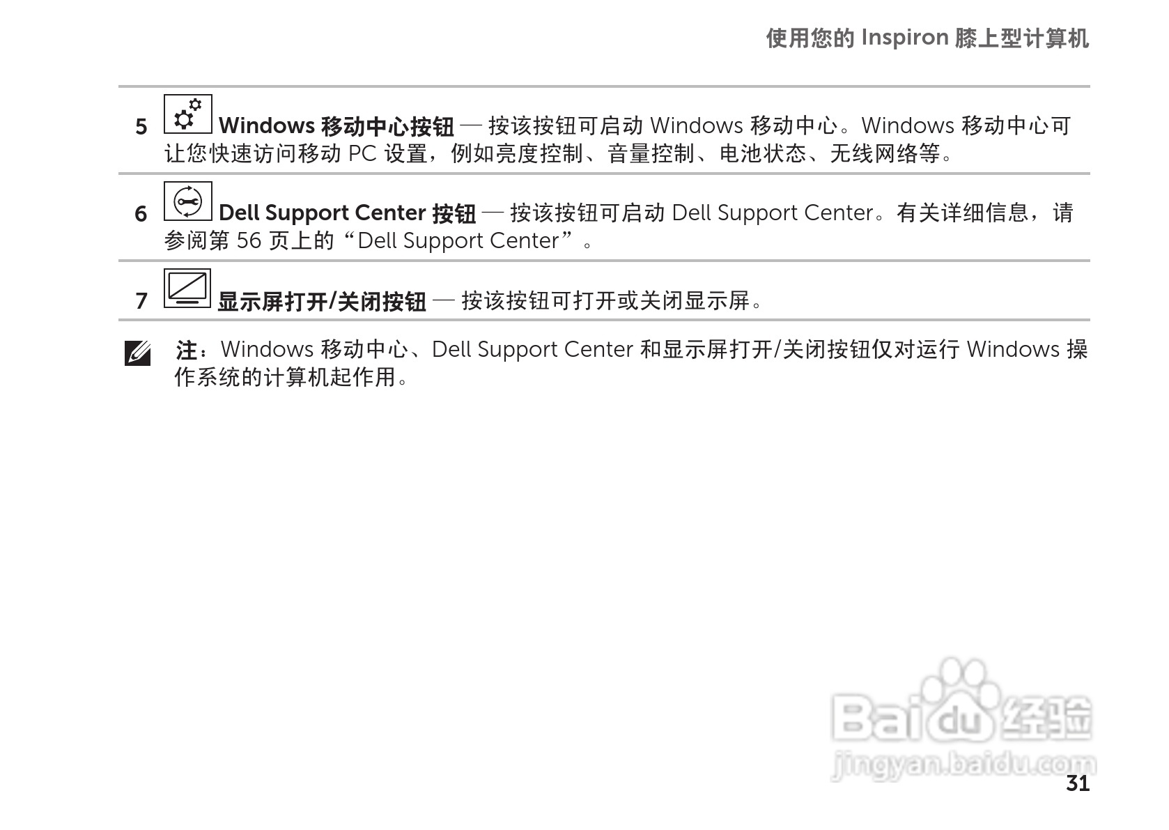 DELL Inspiron M4110笔记本电脑说明书:[4]