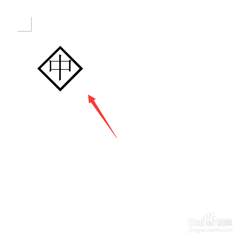 WPS文字如何输入带圈的文字