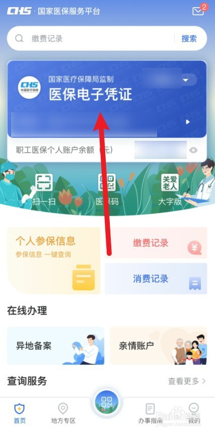 医院缴费怎么用医保卡