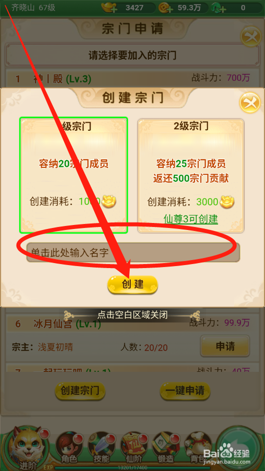 莽荒传奇如何创建宗门