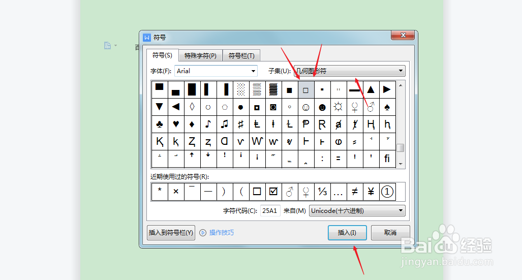 word小方框怎么打出来