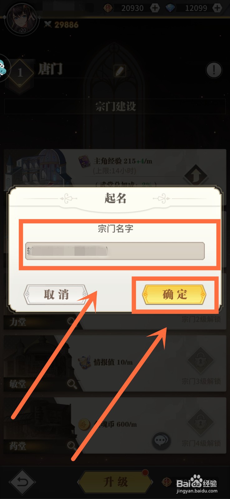 斗罗大陆武魂觉醒宗门名字如何修改