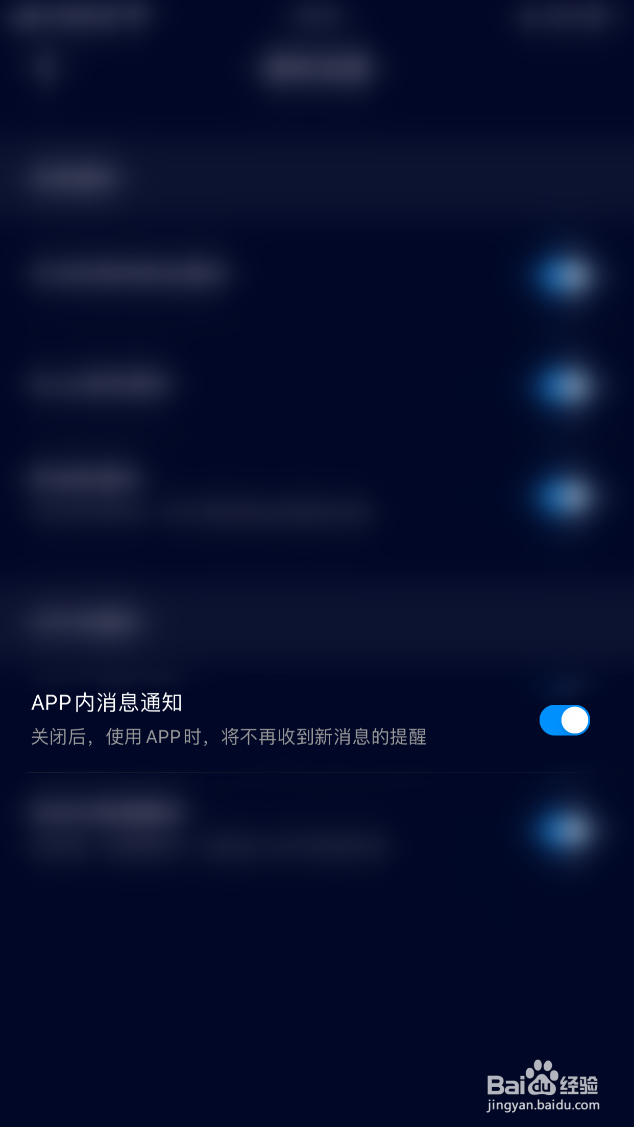 怎么停用扩圈APP内消息通知