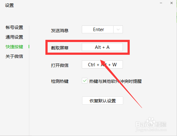 电脑微信如何截屏