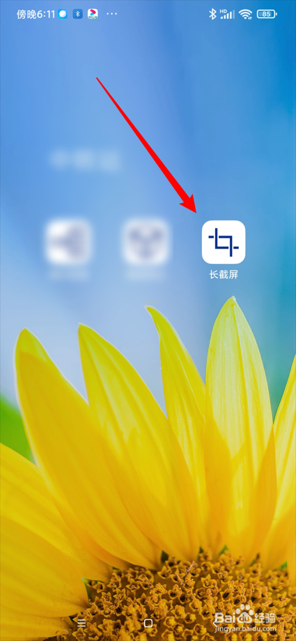 长截屏app在哪进行检查更新