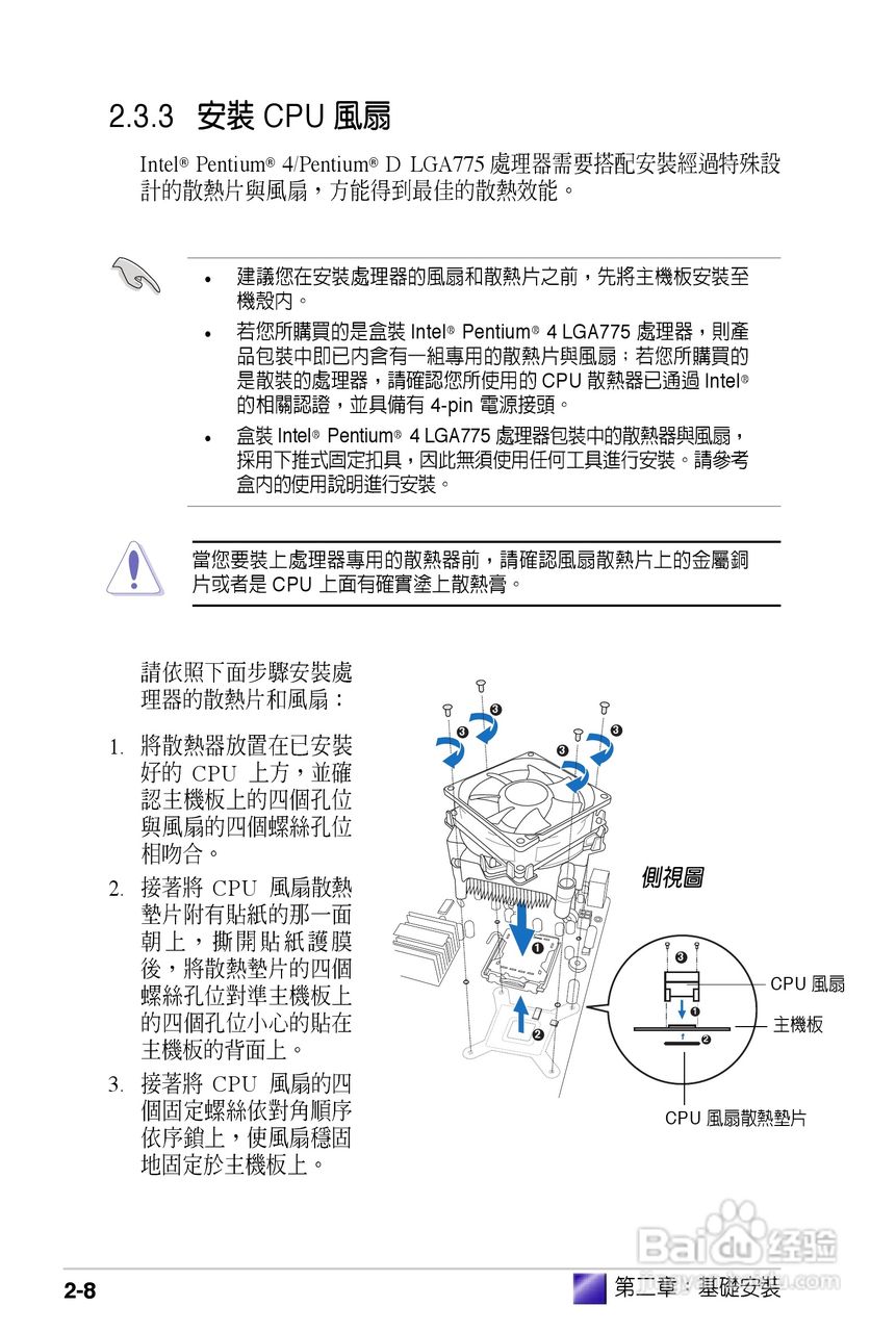 华硕 Vintage V2-PH2桌上电脑使用手册:[3]
