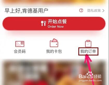 肯德基的取餐号怎么查看