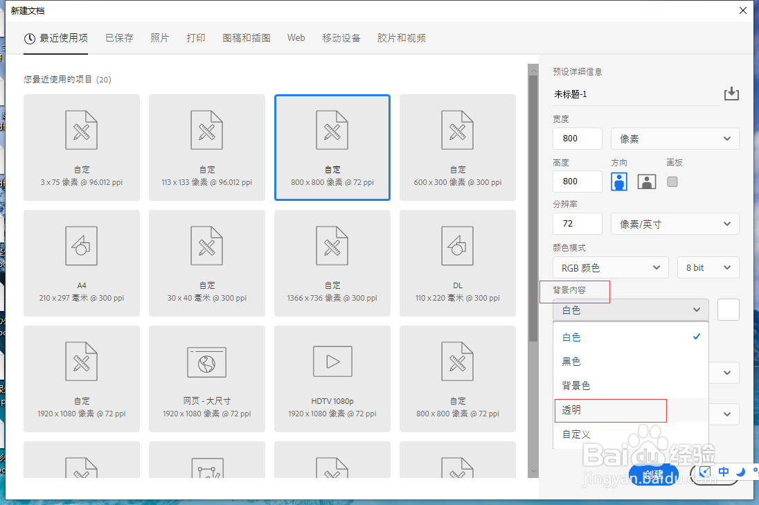 ps怎么创建透明画布