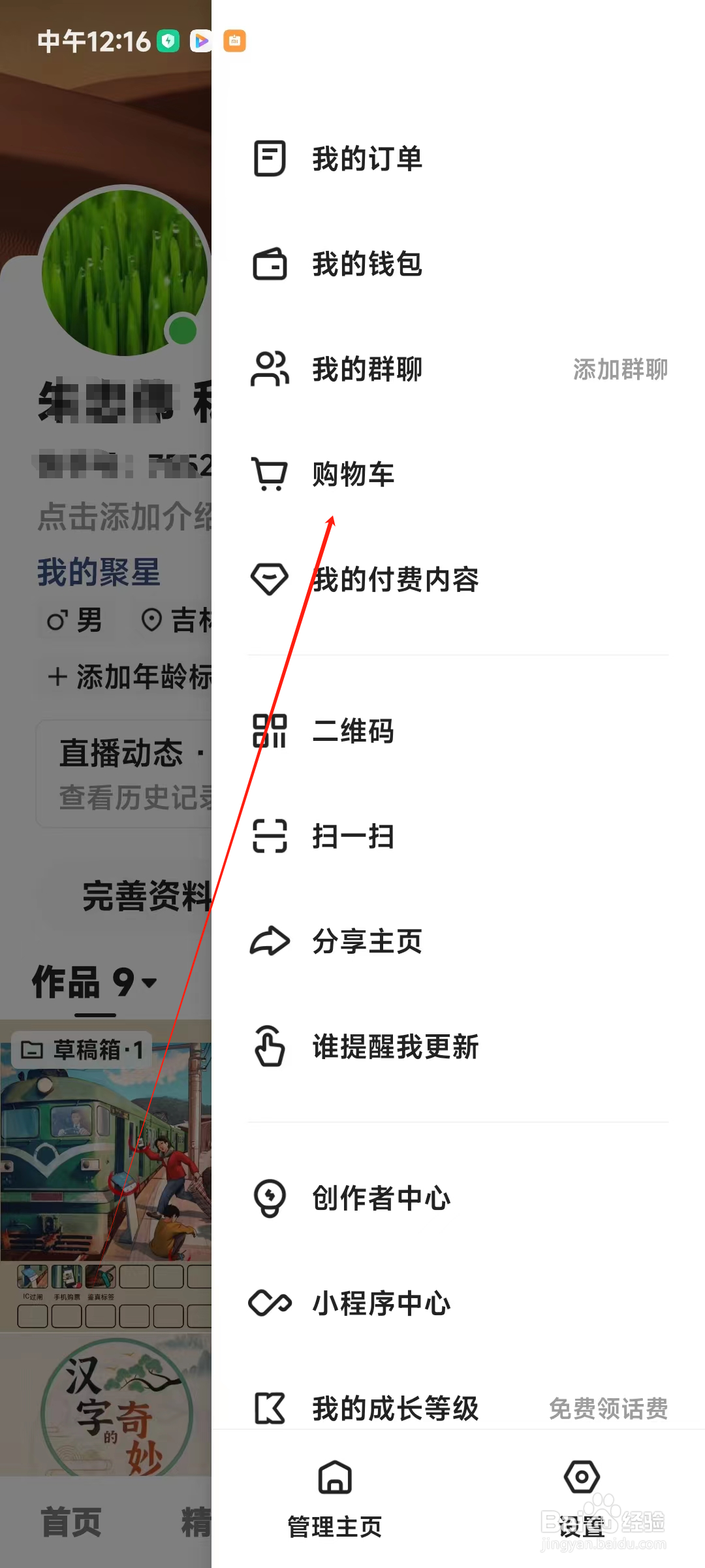 快手如何查看购物车