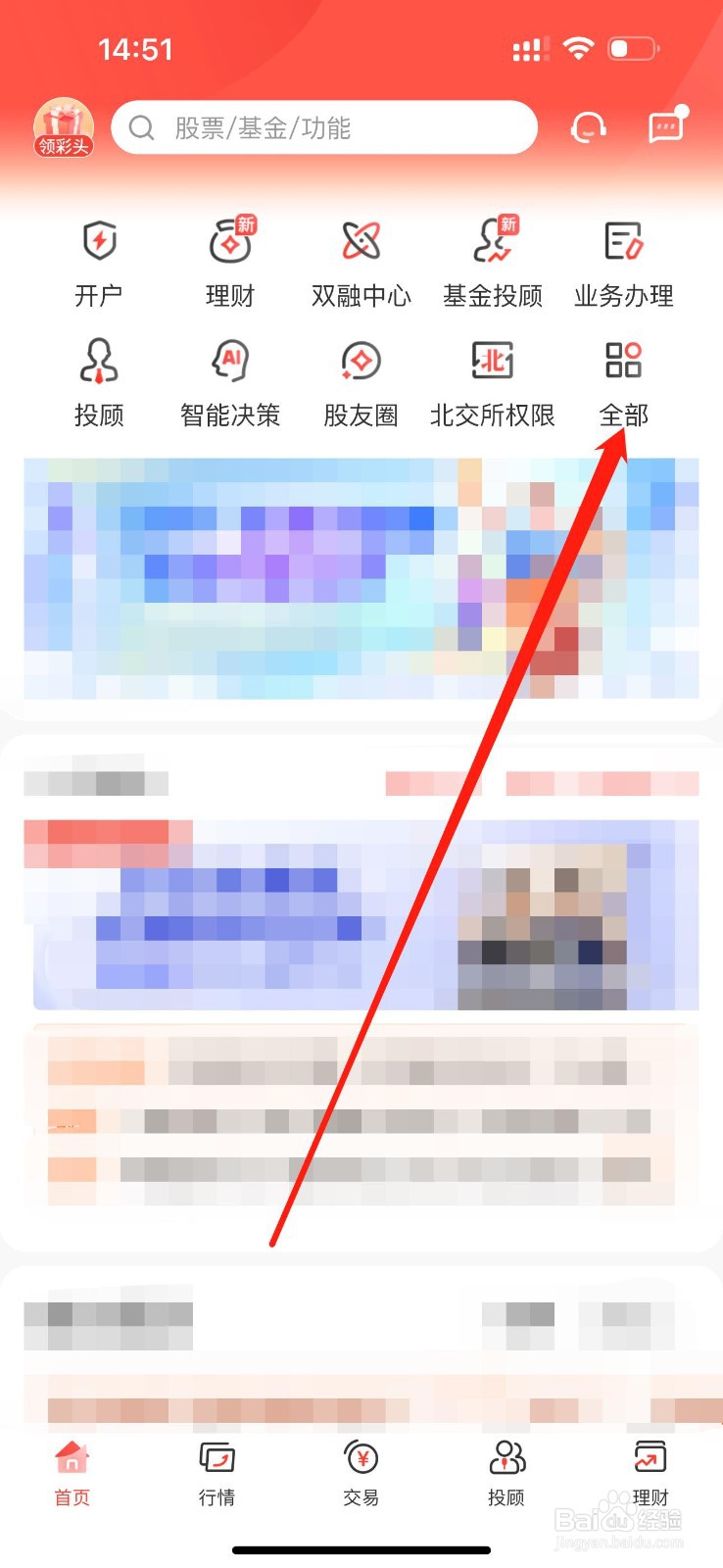 华彩人生如何查看热点精选