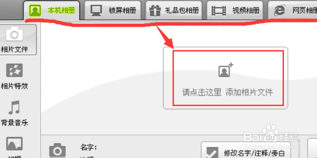 如何制作相册影集