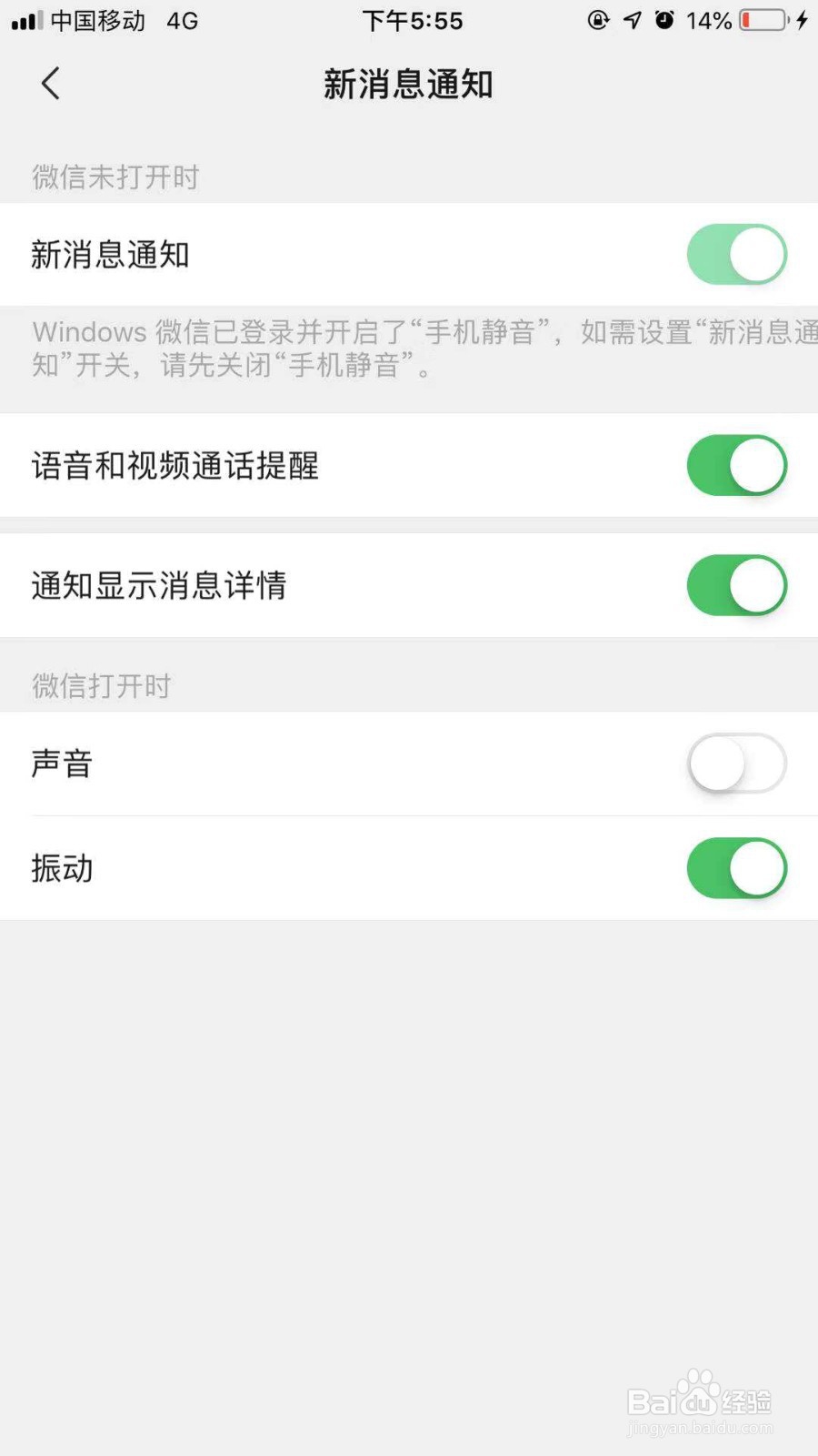 微信怎么开启新消息通知