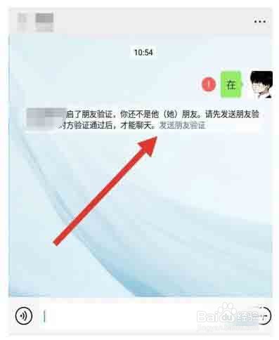 微信怎么知道对方是否把我删了