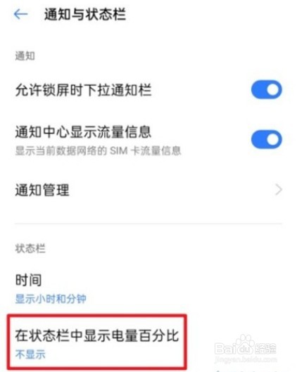 真我gtneo2怎么设置显示电量数字