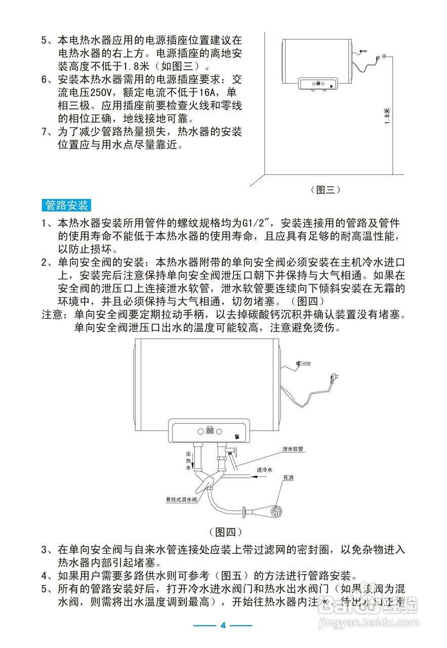 迅腾热水器使用说明书图片