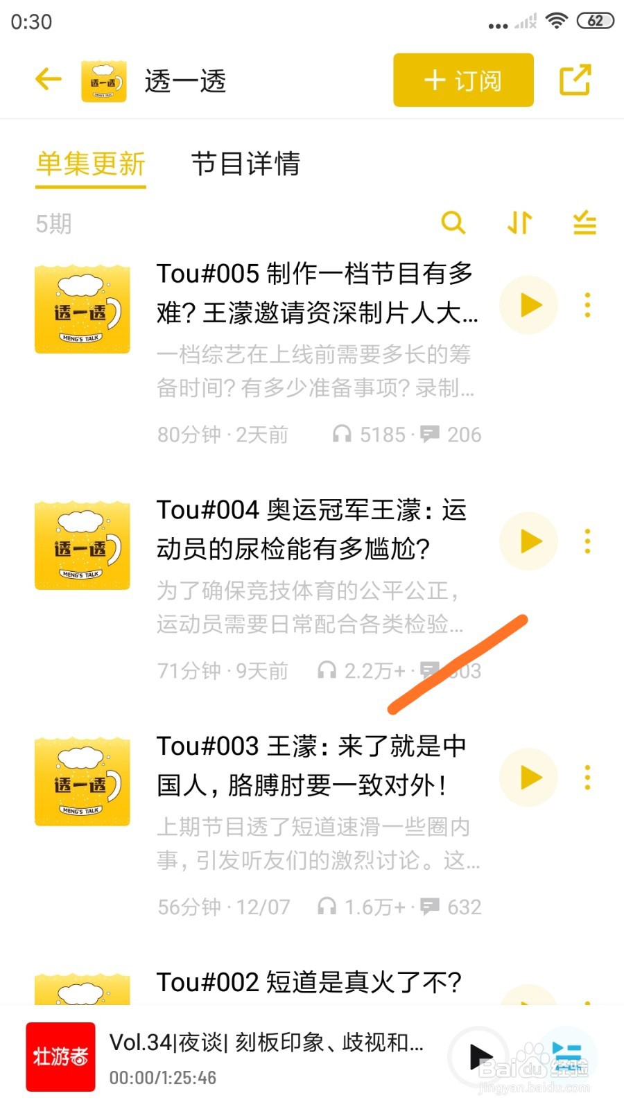 小宇宙中如何查看来了就是中国人