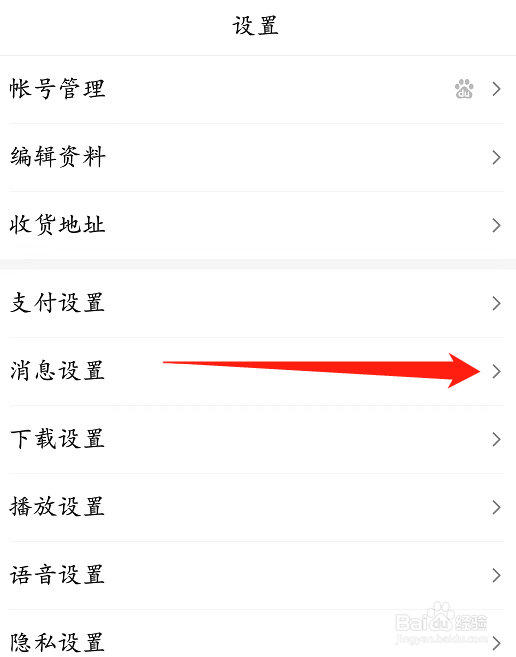 百度app怎样关闭通知栏消息