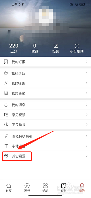 劳动观察app怎样关闭消息推送通知