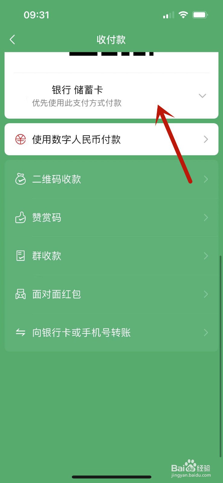 微信零钱有钱却用银行卡支付