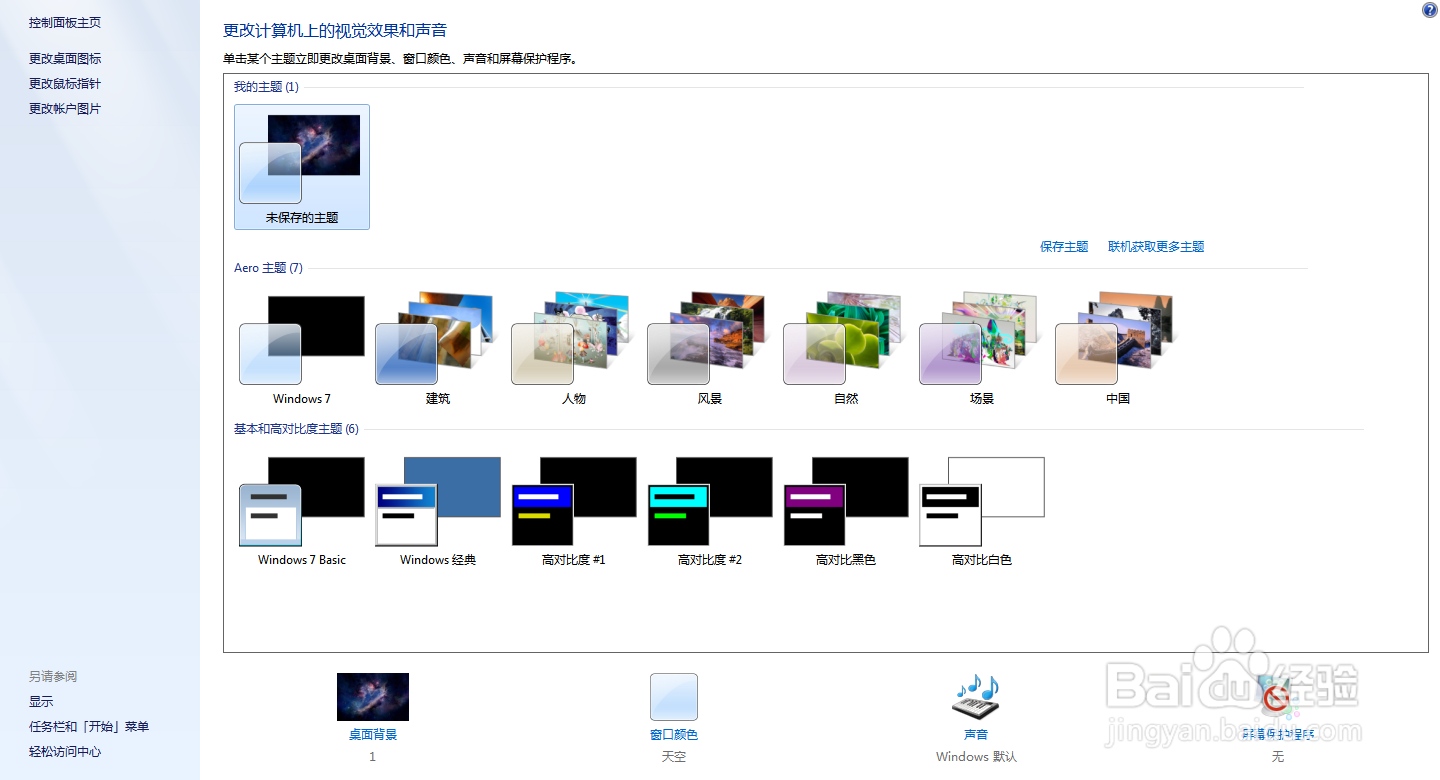 怎么更换电脑壁纸?