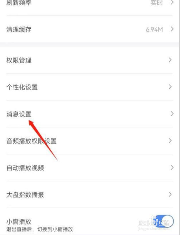 新浪财经在哪儿开启交易提醒