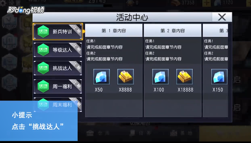 火线冲突如何查看挑战达人