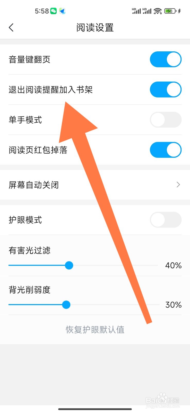 咪咕阅读如何设置退出阅读提醒加入书架