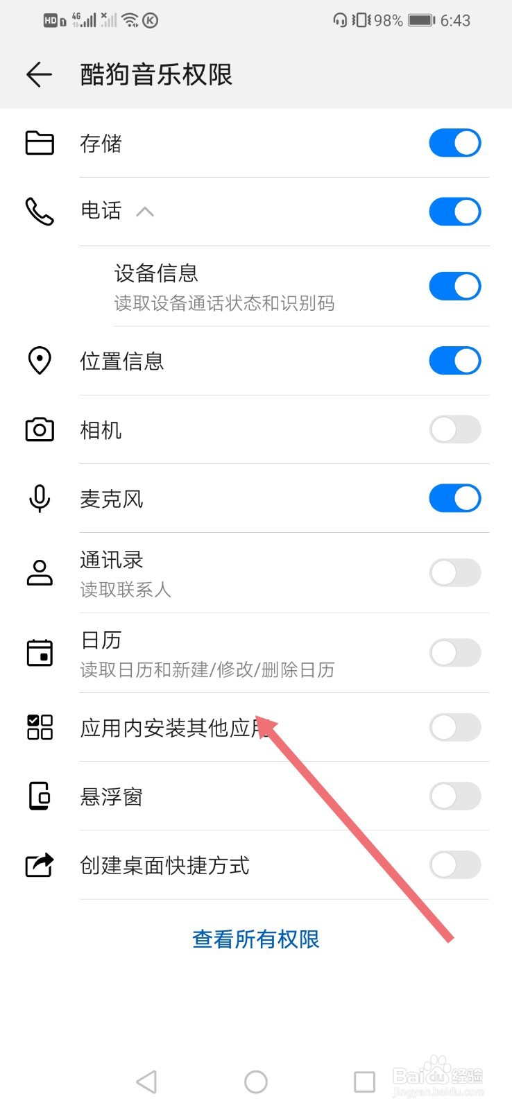 酷狗音乐如何禁止应用内安装其他应用