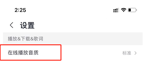 咪咕音乐APP在线播放音质如何设置