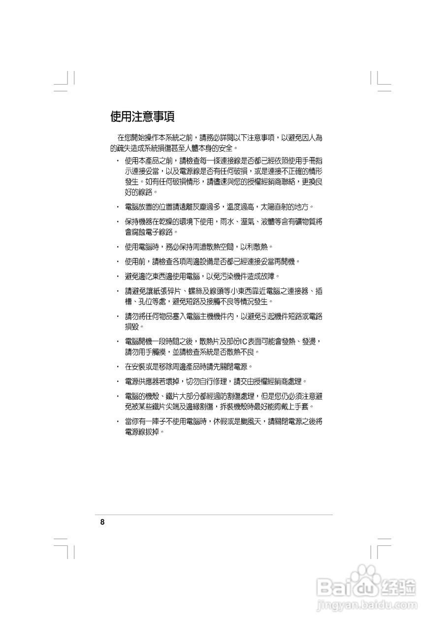 华硕AS-D830桌面型个人电脑使用手册:[1]