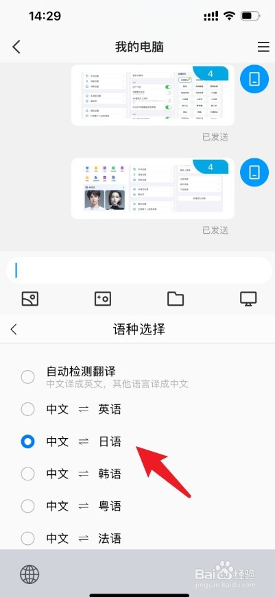 百度输入法怎么打日语
