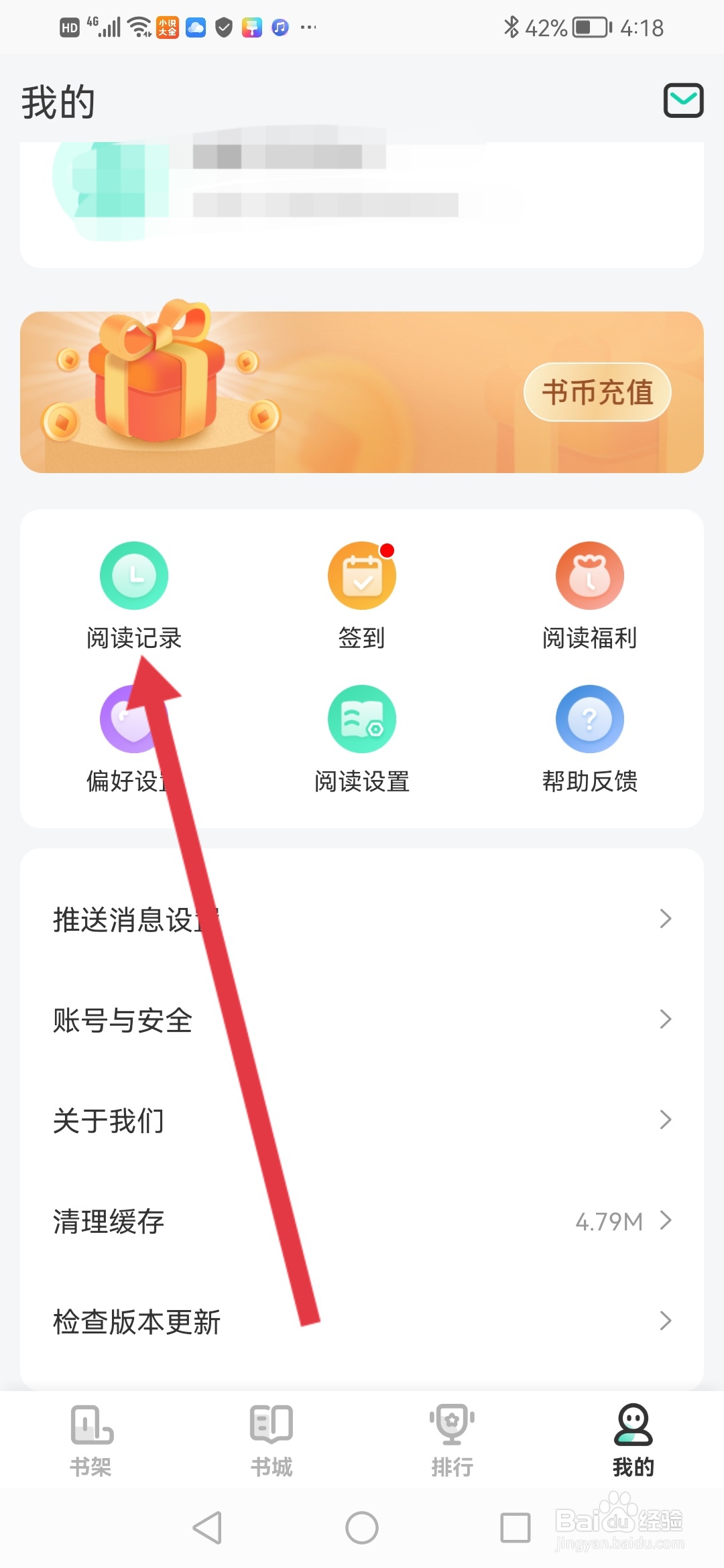 熊猫阅读怎么查看阅读记录
