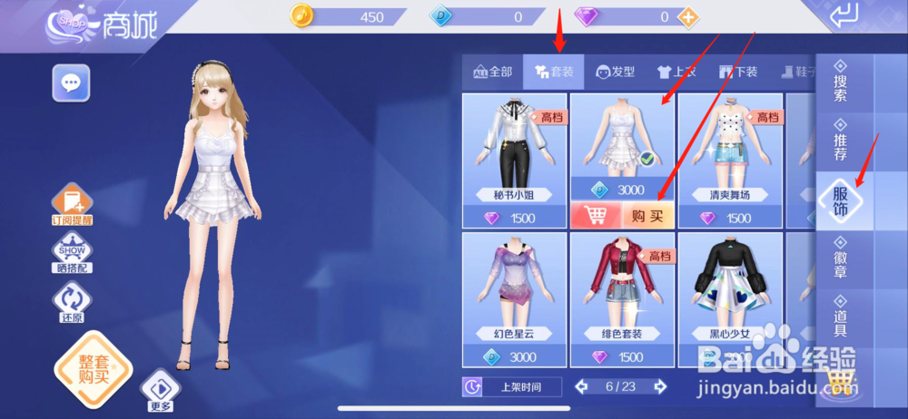 QQ炫舞如何购买清凉短衣