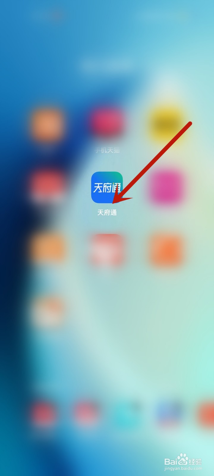 怎么在天府通APP中打开全城健身卡页面