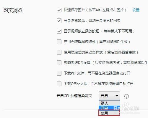 QQ浏览器如何禁用GPU加速渲染网页